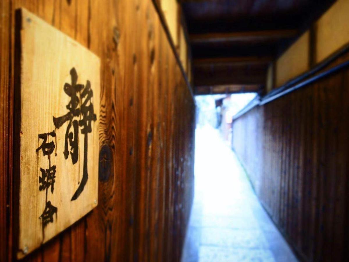 Ishibekoji Muan Hotel Kyoto Exterior photo